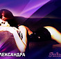 Девушка массажистка АЛЕКСАНДРА , салон Paloma Plus фото №2
